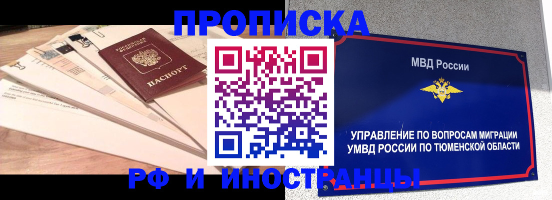 временная регистрация поиск в Новодвинске