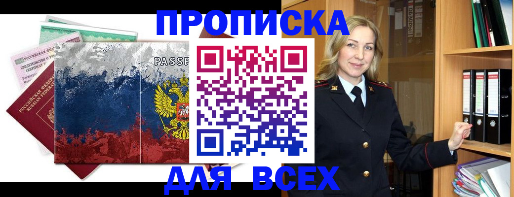 прописка законно в Новодвинске