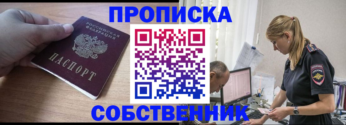 прописка ребенка в Новодвинске