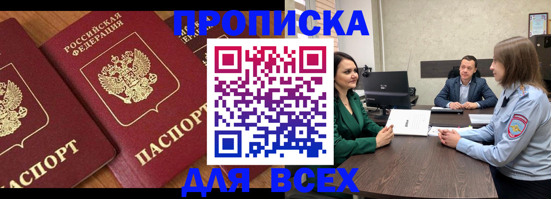 прописка законно в Новодвинске