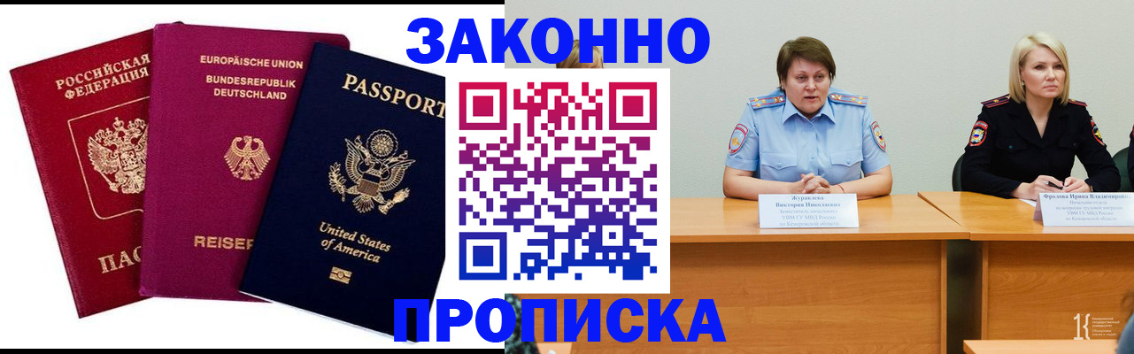 прописка регистрация в Новодвинске